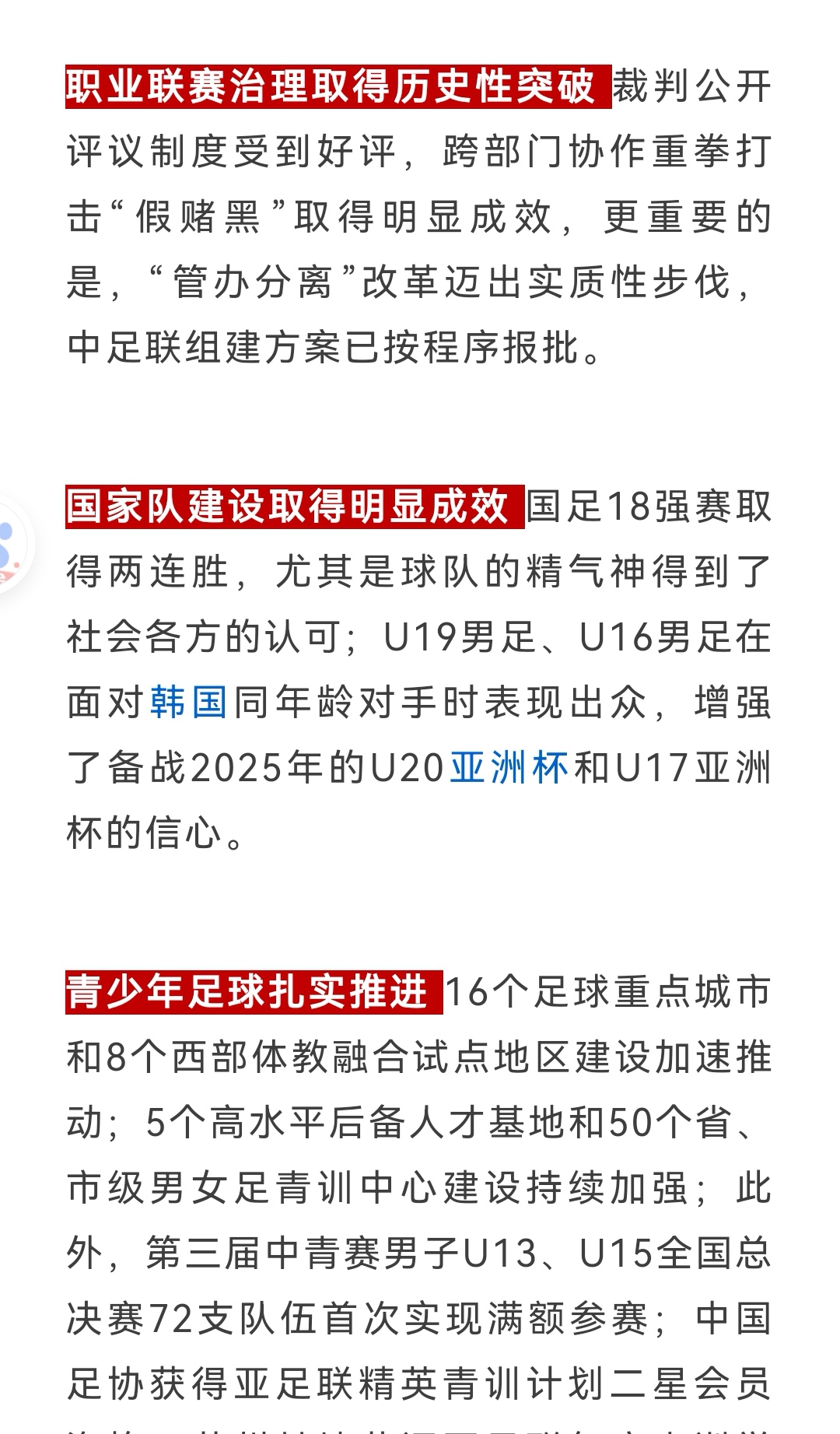 爱游戏体育:中国足球媒体报道的客观性与专业性分析：基于内容分析法的简单介绍