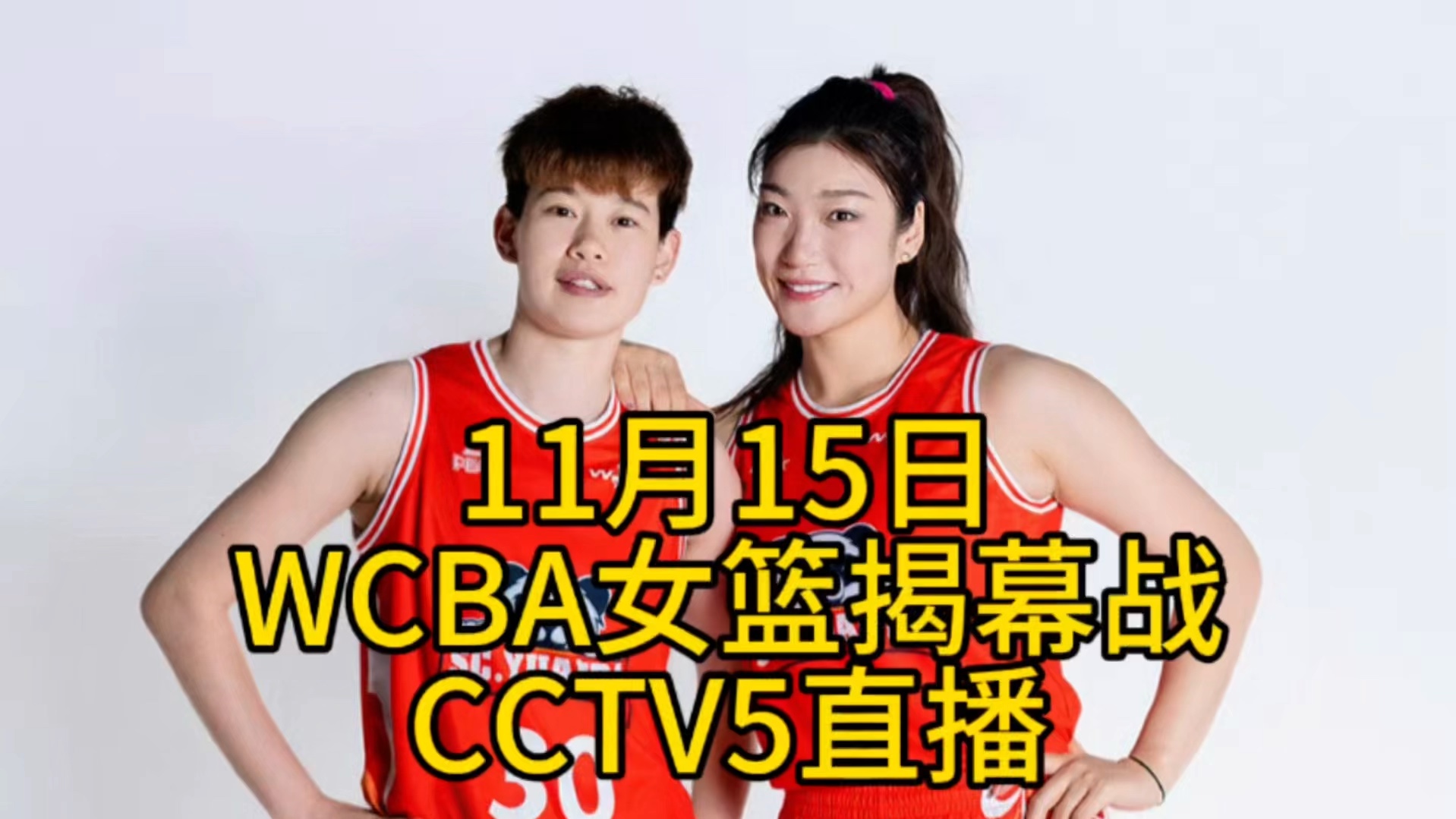包含爱游戏体育：WCBA联赛的赛事直播：如何提升观赛体验，吸引更多观众？的词条