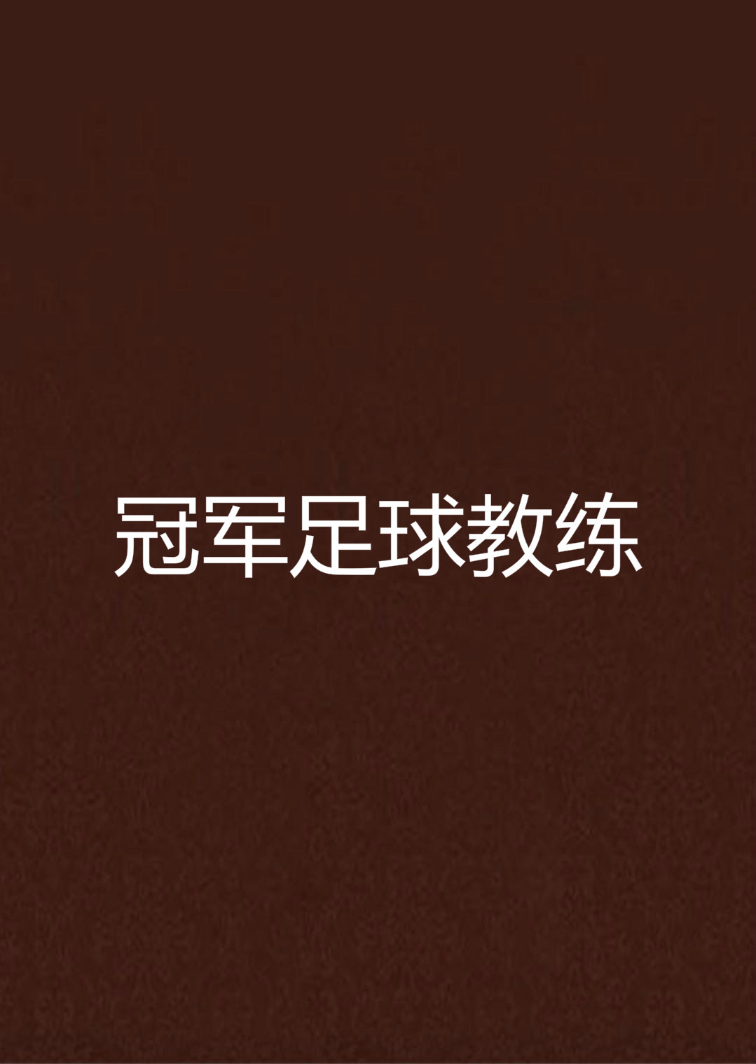 包含
