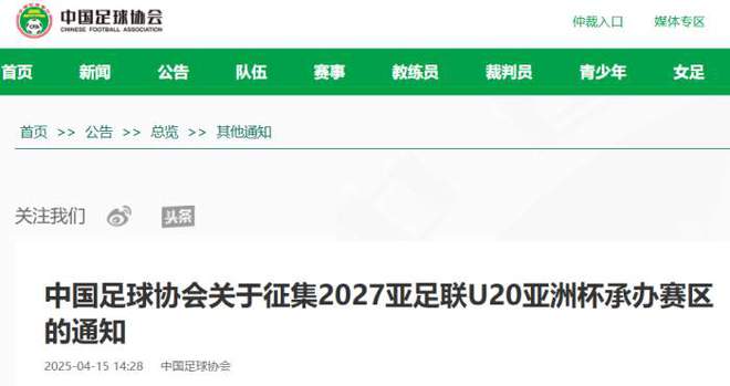 关于爱游戏体育:中国足球协会“朝令夕改”，球迷：足协是“朝三暮四”吗？的信息